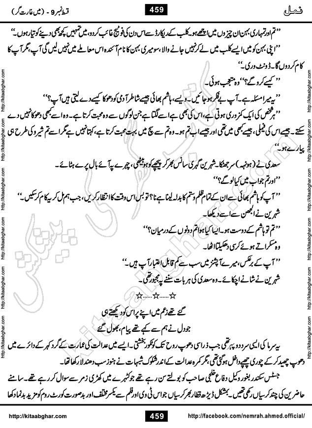Romantic Urdu Novel on Murder Mystery Namal by Nimra Ahmed published on Kitab Ghar, also available in Urdu PDF Book Format
