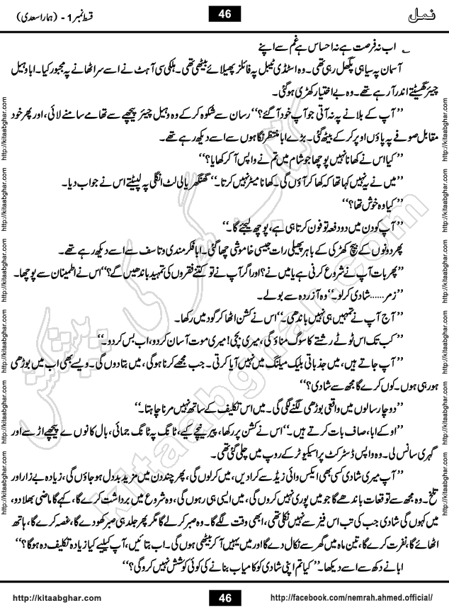Romantic Urdu Novel on Murder Mystery Namal by Nimra Ahmed published on Kitab Ghar, also available in Urdu Book Format