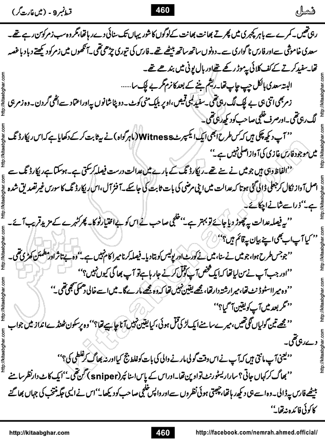 Romantic Urdu Novel on Murder Mystery Namal by Nimra Ahmed published on Kitab Ghar, also available in Urdu PDF Book Format