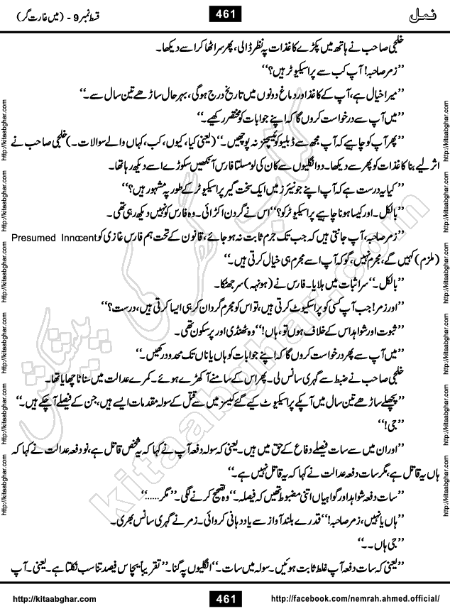 Romantic Urdu Novel on Murder Mystery Namal by Nimra Ahmed published on Kitab Ghar, also available in Urdu PDF Book Format