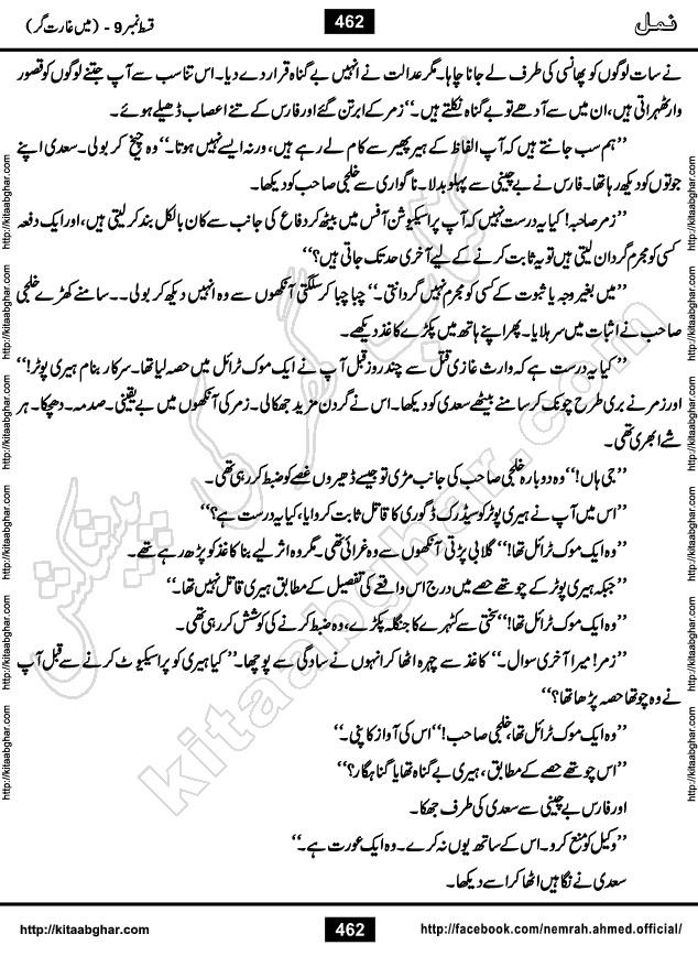 Romantic Urdu Novel on Murder Mystery Namal by Nimra Ahmed published on Kitab Ghar, also available in Urdu PDF Book Format