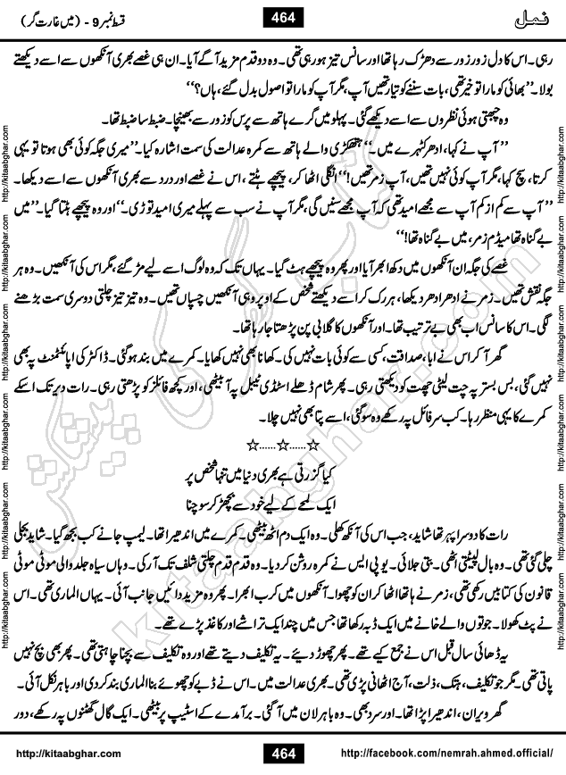 Romantic Urdu Novel on Murder Mystery Namal by Nimra Ahmed published on Kitab Ghar, also available in Urdu PDF Book Format