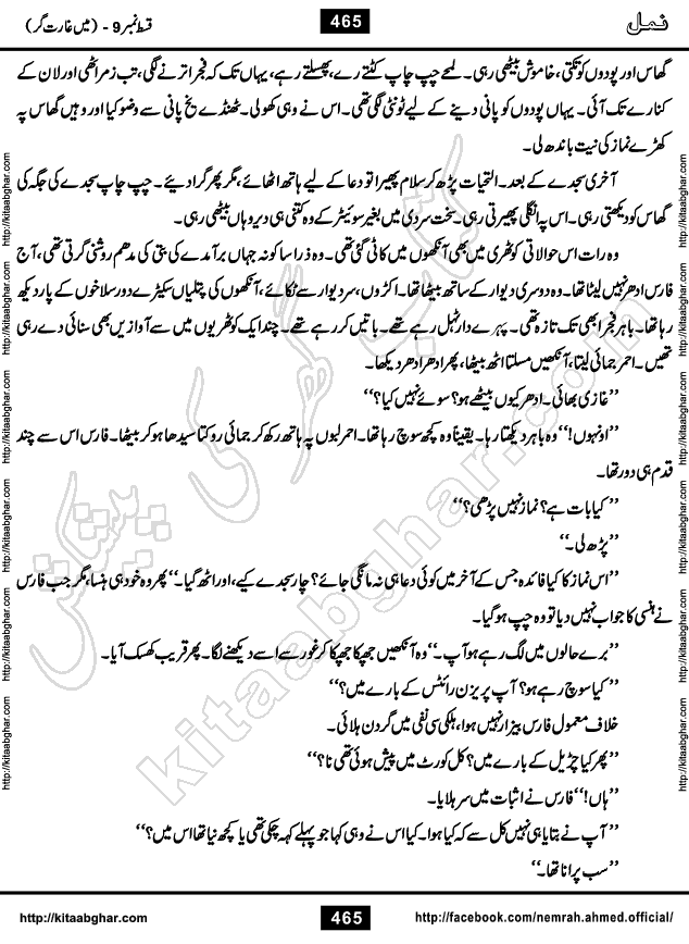 Romantic Urdu Novel on Murder Mystery Namal by Nimra Ahmed published on Kitab Ghar, also available in Urdu PDF Book Format