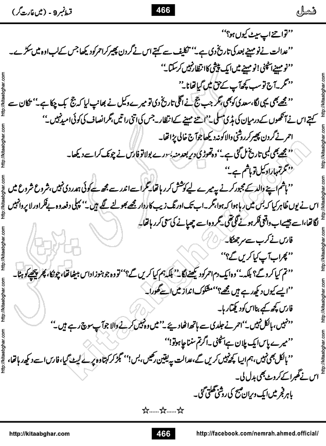 Romantic Urdu Novel on Murder Mystery Namal by Nimra Ahmed published on Kitab Ghar, also available in Urdu PDF Book Format