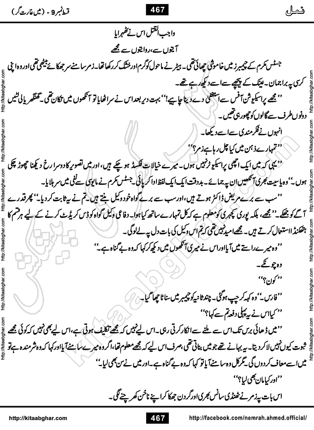 Romantic Urdu Novel on Murder Mystery Namal by Nimra Ahmed published on Kitab Ghar, also available in Urdu PDF Book Format