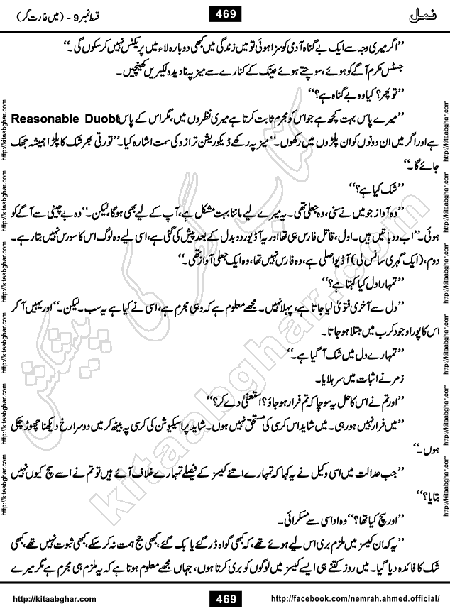 Romantic Urdu Novel on Murder Mystery Namal by Nimra Ahmed published on Kitab Ghar, also available in Urdu PDF Book Format