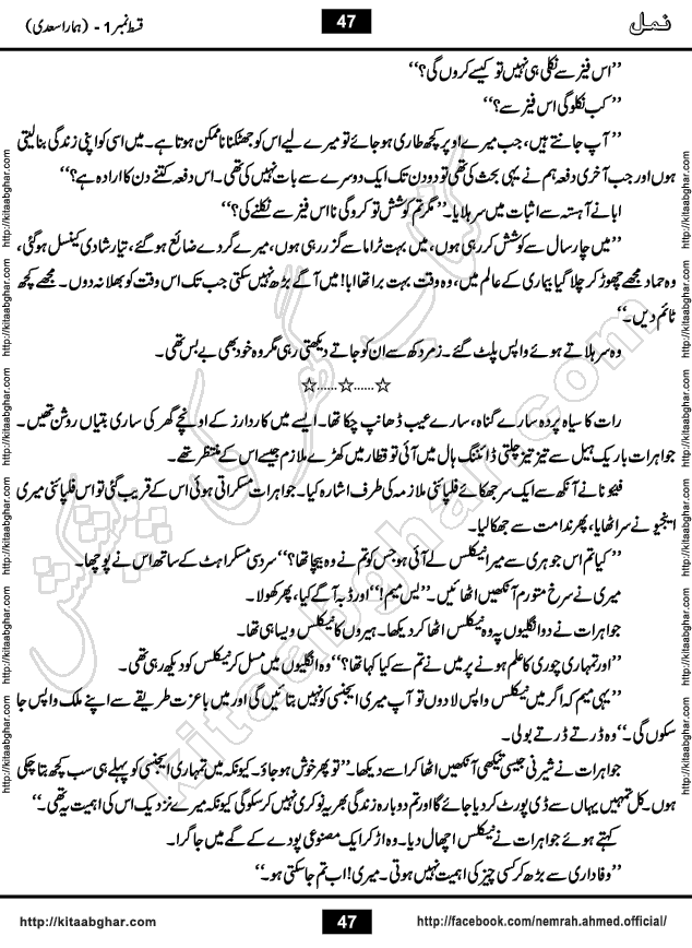 Romantic Urdu Novel on Murder Mystery Namal by Nimra Ahmed published on Kitab Ghar, also available in Urdu Book Format