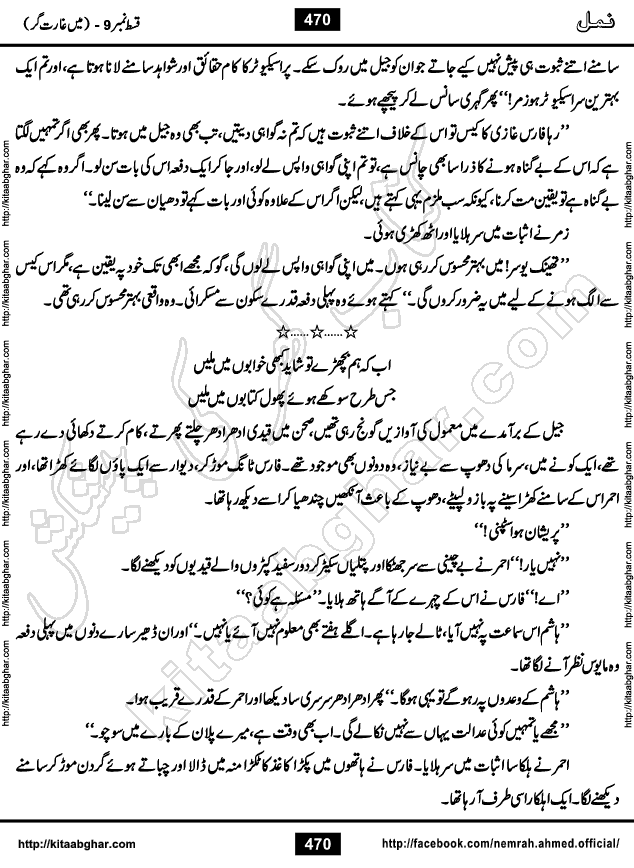 Romantic Urdu Novel on Murder Mystery Namal by Nimra Ahmed published on Kitab Ghar, also available in Urdu PDF Book Format