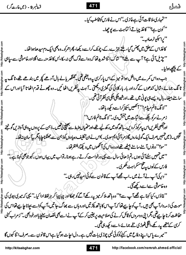 Romantic Urdu Novel on Murder Mystery Namal by Nimra Ahmed published on Kitab Ghar, also available in Urdu PDF Book Format