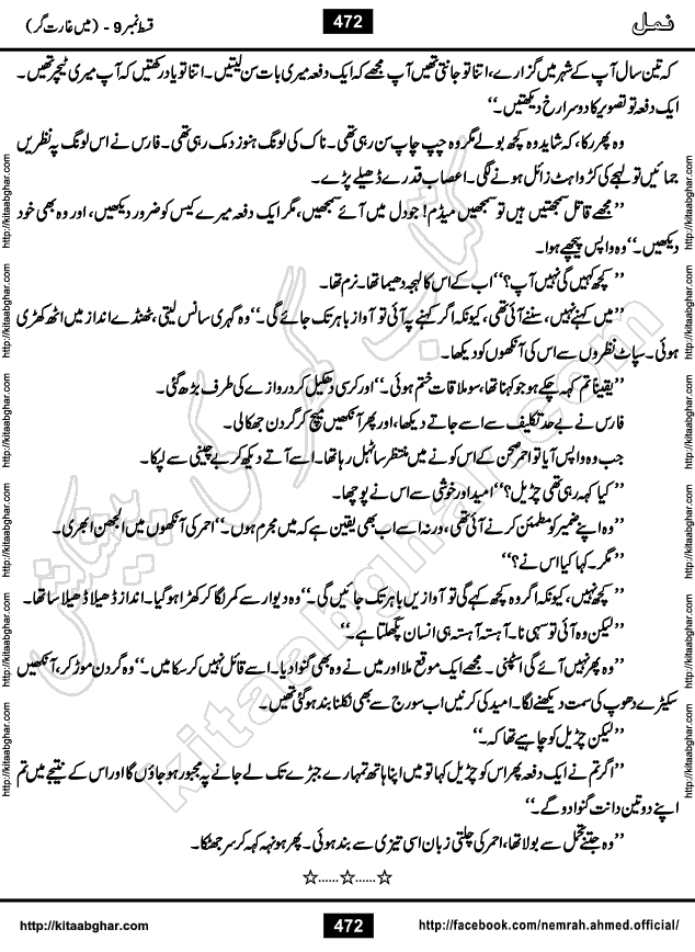 Romantic Urdu Novel on Murder Mystery Namal by Nimra Ahmed published on Kitab Ghar, also available in Urdu PDF Book Format