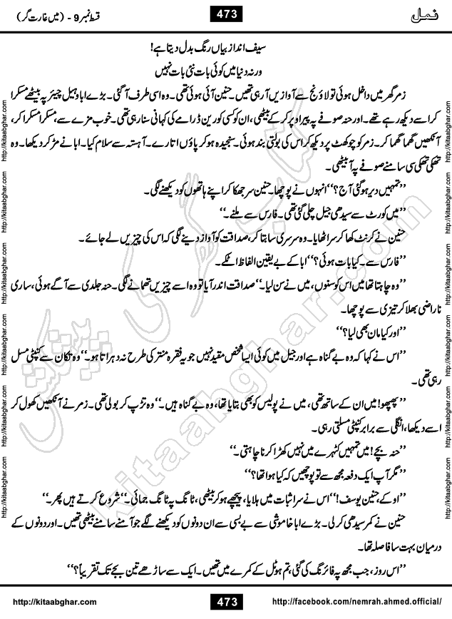 Romantic Urdu Novel on Murder Mystery Namal by Nimra Ahmed published on Kitab Ghar, also available in Urdu PDF Book Format