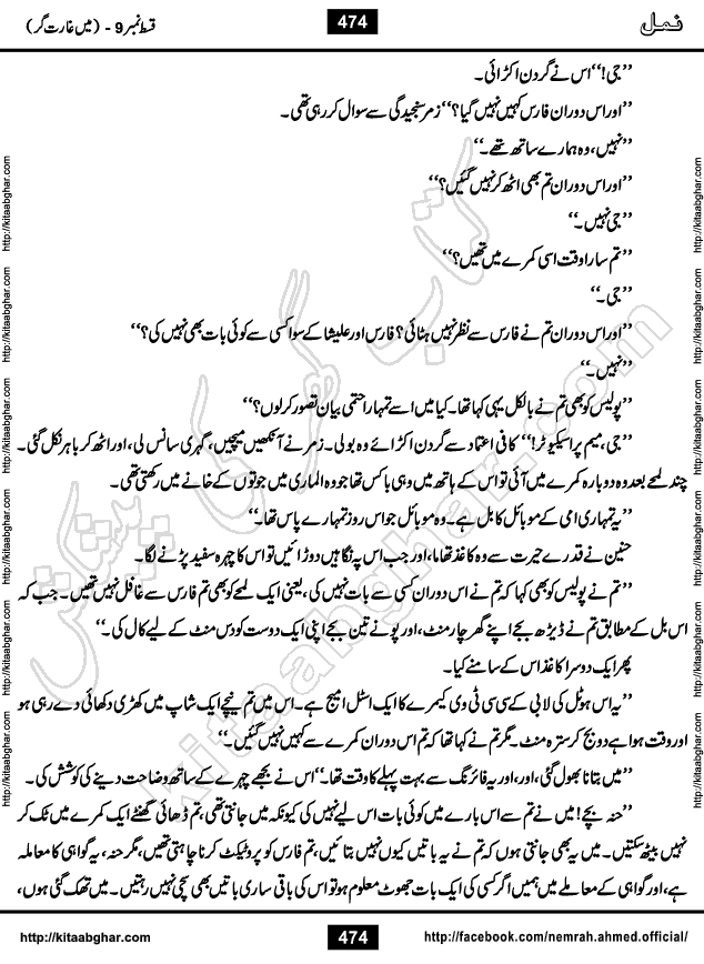 Romantic Urdu Novel on Murder Mystery Namal by Nimra Ahmed published on Kitab Ghar, also available in Urdu PDF Book Format