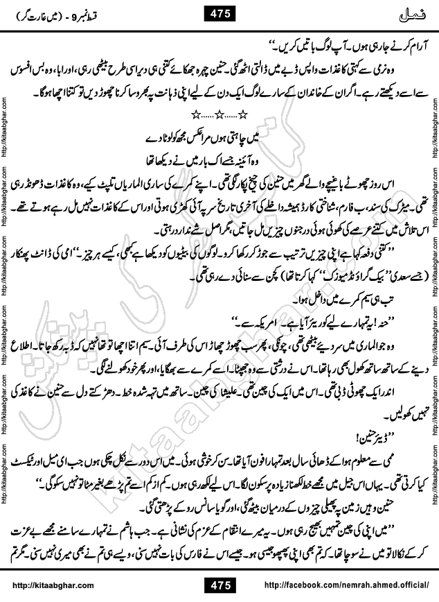 Romantic Urdu Novel on Murder Mystery Namal by Nimra Ahmed published on Kitab Ghar, also available in Urdu PDF Book Format
