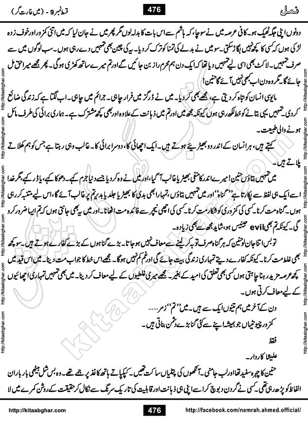 Romantic Urdu Novel on Murder Mystery Namal by Nimra Ahmed published on Kitab Ghar, also available in Urdu PDF Book Format