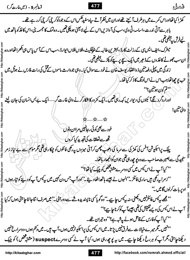 Romantic Urdu Novel on Murder Mystery Namal by Nimra Ahmed published on Kitab Ghar, also available in Urdu PDF Book Format