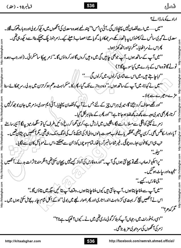 Romantic Urdu Novel on Murder Mystery Namal by Nimra Ahmed published on Kitab Ghar, also available in Urdu Book Format