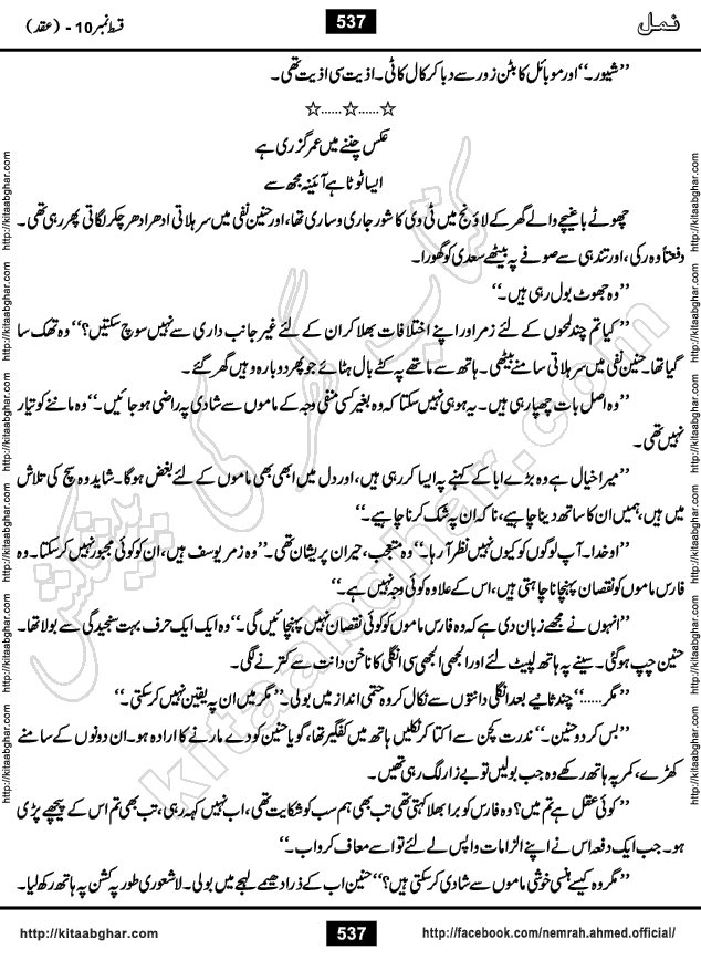 Romantic Urdu Novel on Murder Mystery Namal by Nimra Ahmed published on Kitab Ghar, also available in Urdu Book Format