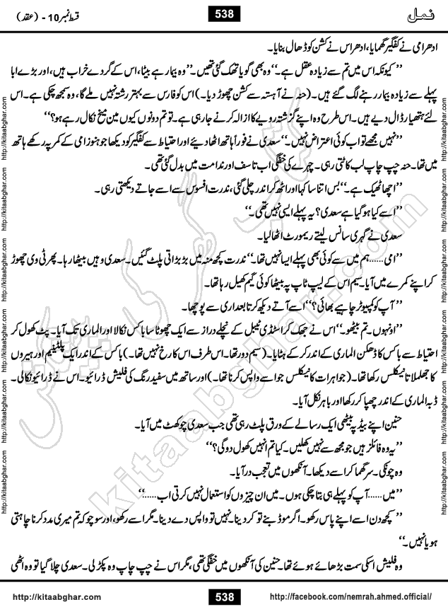 Romantic Urdu Novel on Murder Mystery Namal by Nimra Ahmed published on Kitab Ghar, also available in Urdu Book Format