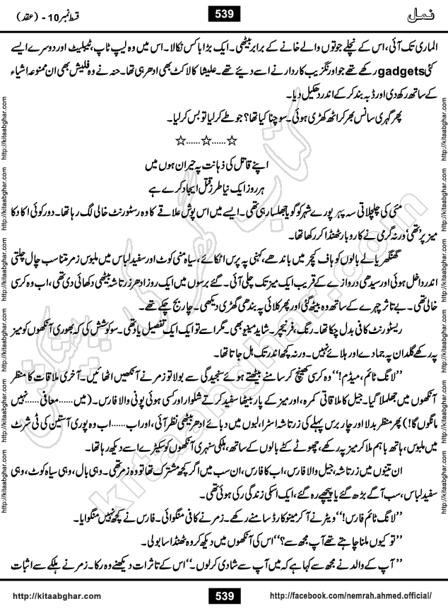 Romantic Urdu Novel on Murder Mystery Namal by Nimra Ahmed published on Kitab Ghar, also available in Urdu Book Format