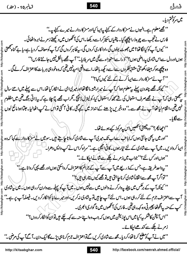 Romantic Urdu Novel on Murder Mystery Namal by Nimra Ahmed published on Kitab Ghar, also available in Urdu Book Format