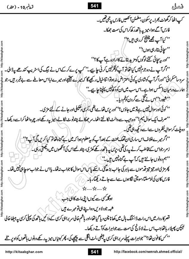 Romantic Urdu Novel on Murder Mystery Namal by Nimra Ahmed published on Kitab Ghar, also available in Urdu Book Format