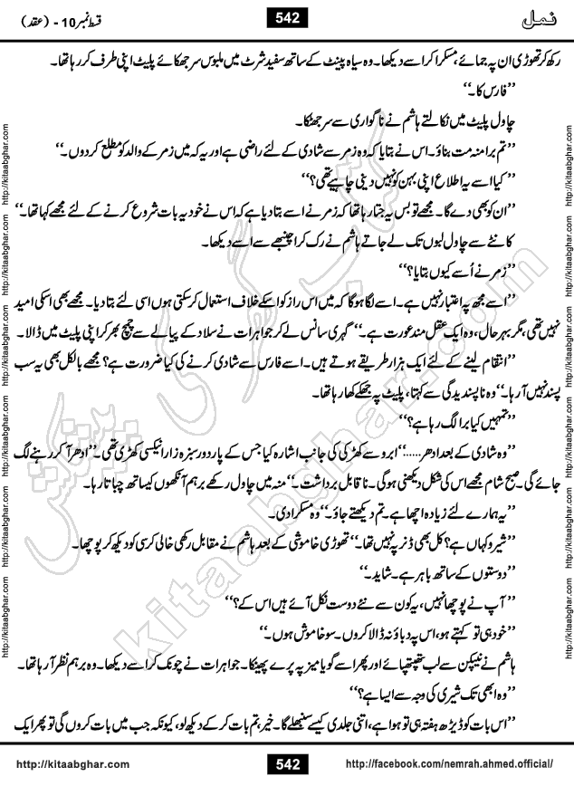 Romantic Urdu Novel on Murder Mystery Namal by Nimra Ahmed published on Kitab Ghar, also available in Urdu Book Format