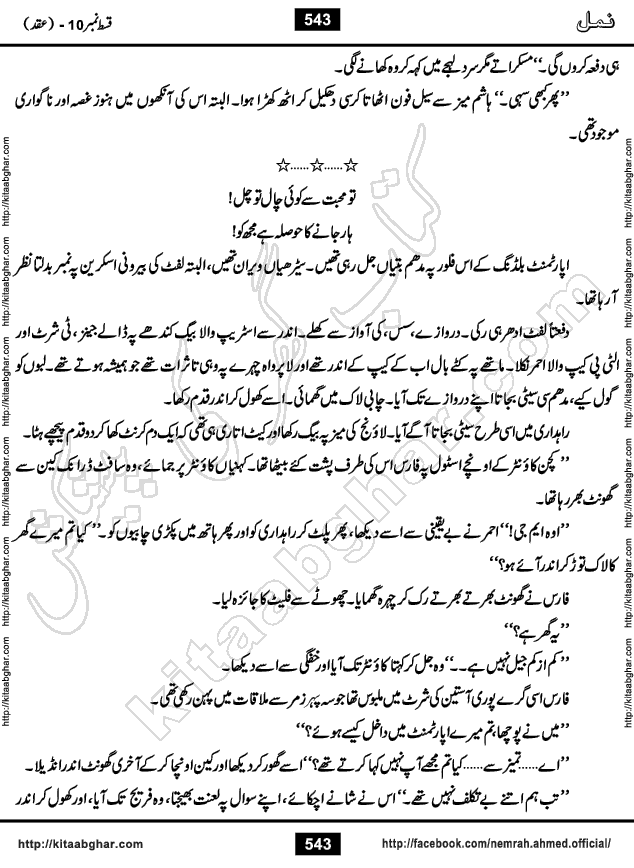 Romantic Urdu Novel on Murder Mystery Namal by Nimra Ahmed published on Kitab Ghar, also available in Urdu Book Format