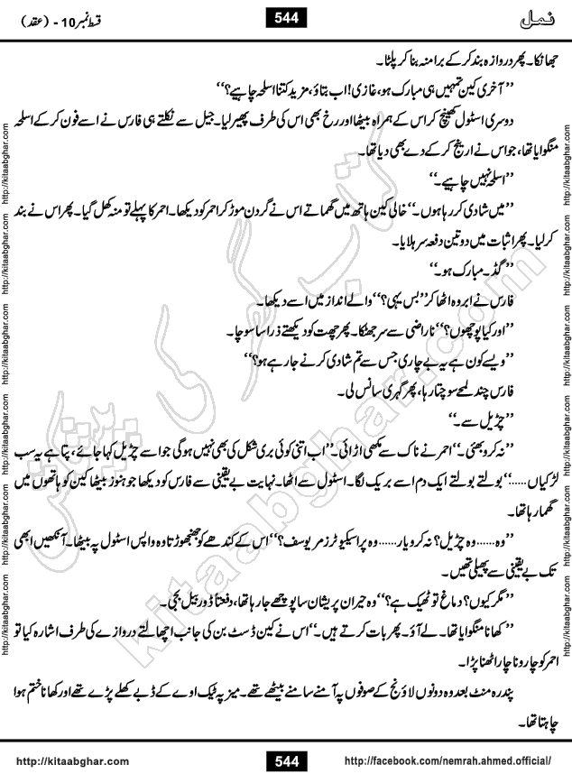 Romantic Urdu Novel on Murder Mystery Namal by Nimra Ahmed published on Kitab Ghar, also available in Urdu Book Format