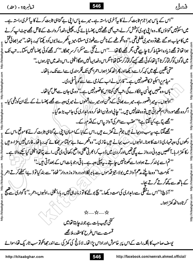 Romantic Urdu Novel on Murder Mystery Namal by Nimra Ahmed published on Kitab Ghar, also available in Urdu Book Format