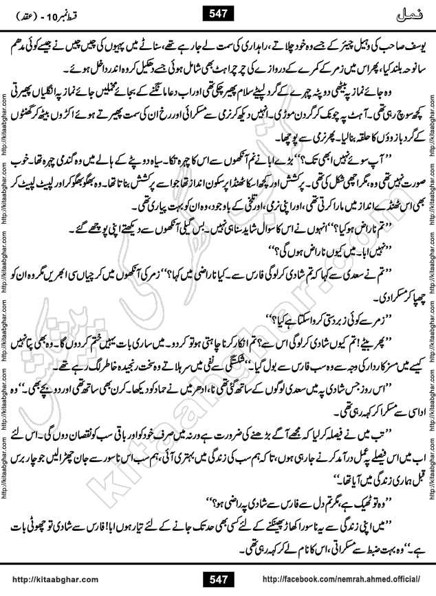 Romantic Urdu Novel on Murder Mystery Namal by Nimra Ahmed published on Kitab Ghar, also available in Urdu Book Format
