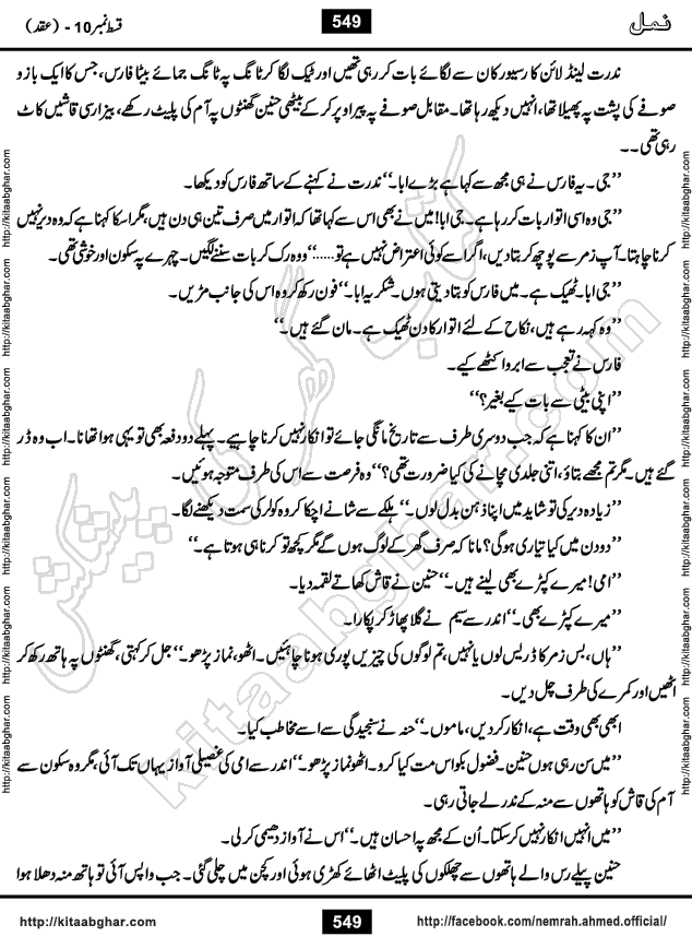 Romantic Urdu Novel on Murder Mystery Namal by Nimra Ahmed published on Kitab Ghar, also available in Urdu PDF Book Format