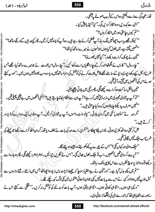 Romantic Urdu Novel on Murder Mystery Namal by Nimra Ahmed published on Kitab Ghar, also available in Urdu PDF Book Format