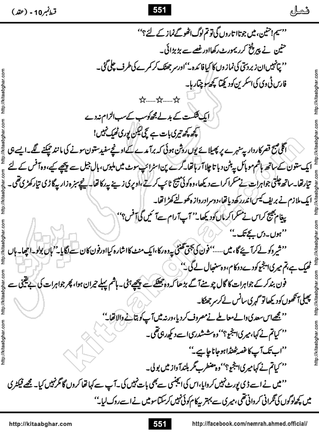 Romantic Urdu Novel on Murder Mystery Namal by Nimra Ahmed published on Kitab Ghar, also available in Urdu PDF Book Format
