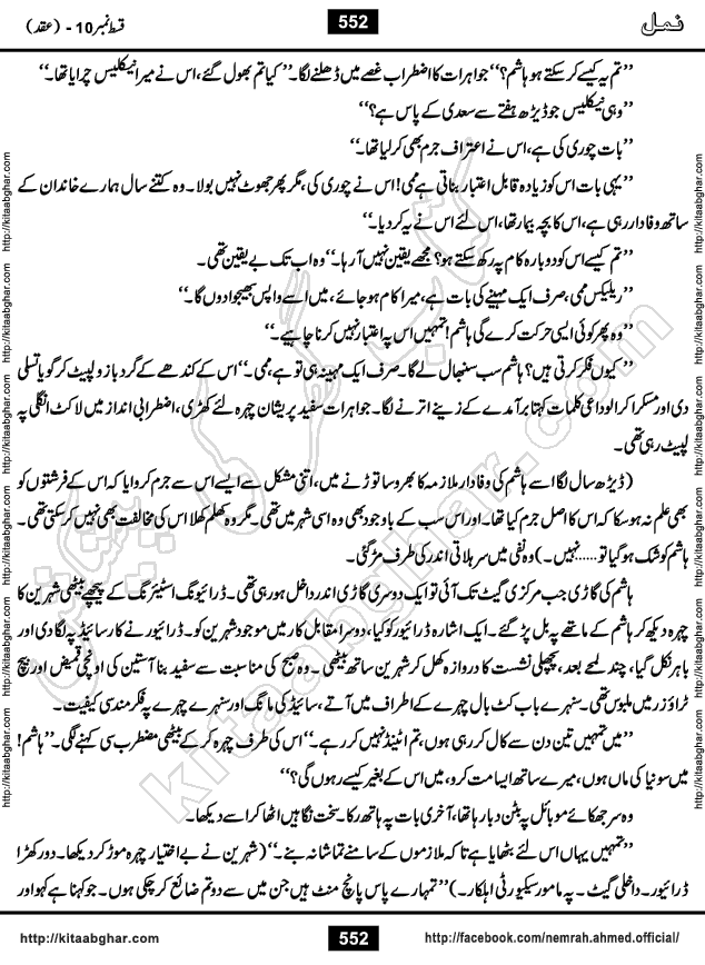 Romantic Urdu Novel on Murder Mystery Namal by Nimra Ahmed published on Kitab Ghar, also available in Urdu PDF Book Format