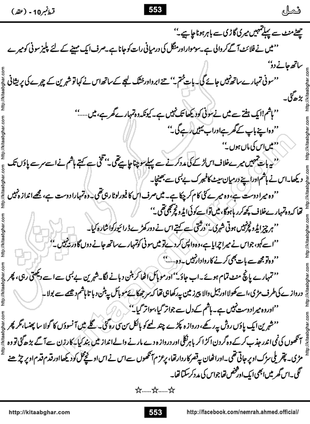 Romantic Urdu Novel on Murder Mystery Namal by Nimra Ahmed published on Kitab Ghar, also available in Urdu PDF Book Format