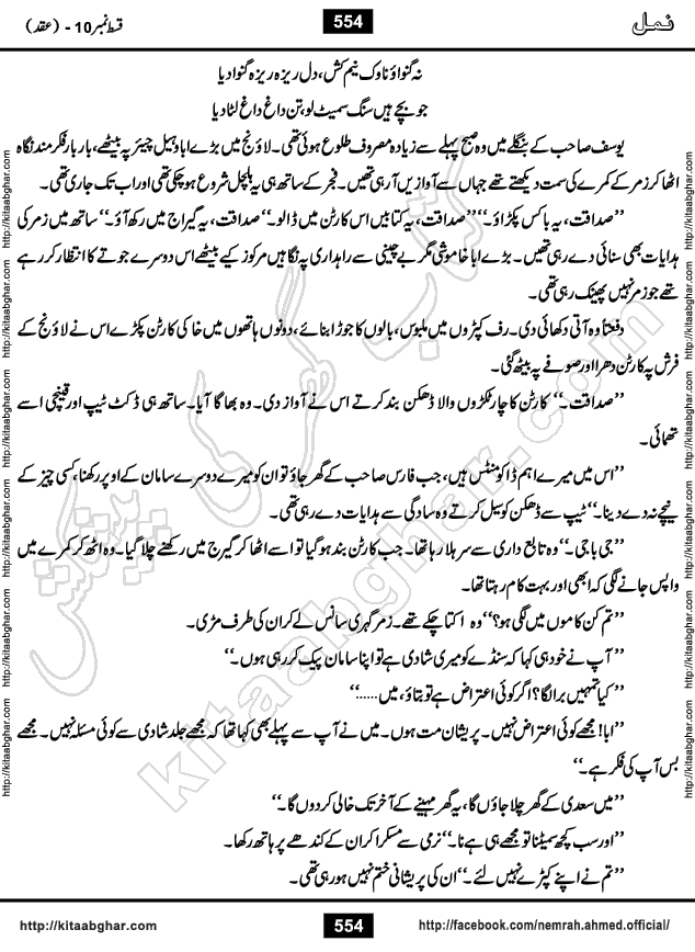 Romantic Urdu Novel on Murder Mystery Namal by Nimra Ahmed published on Kitab Ghar, also available in Urdu PDF Book Format