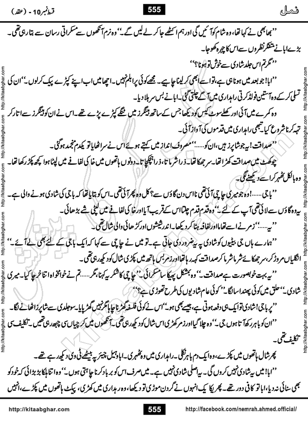 Romantic Urdu Novel on Murder Mystery Namal by Nimra Ahmed published on Kitab Ghar, also available in Urdu PDF Book Format