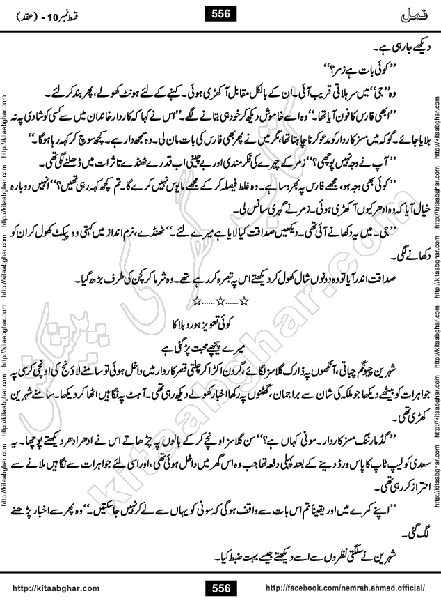 Romantic Urdu Novel on Murder Mystery Namal by Nimra Ahmed published on Kitab Ghar, also available in Urdu PDF Book Format