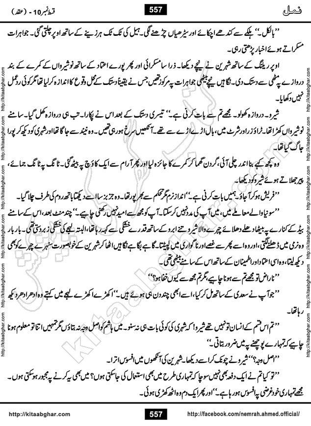 Romantic Urdu Novel on Murder Mystery Namal by Nimra Ahmed published on Kitab Ghar, also available in Urdu PDF Book Format