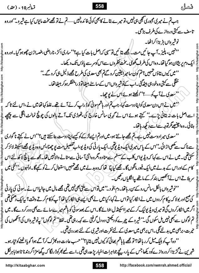 Romantic Urdu Novel on Murder Mystery Namal by Nimra Ahmed published on Kitab Ghar, also available in Urdu PDF Book Format