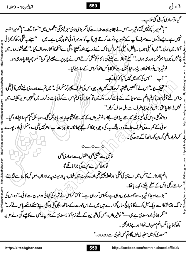 Romantic Urdu Novel on Murder Mystery Namal by Nimra Ahmed published on Kitab Ghar, also available in Urdu PDF Book Format