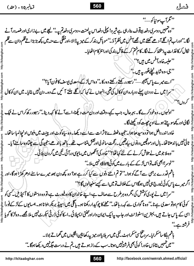 Romantic Urdu Novel on Murder Mystery Namal by Nimra Ahmed published on Kitab Ghar, also available in Urdu Book Format