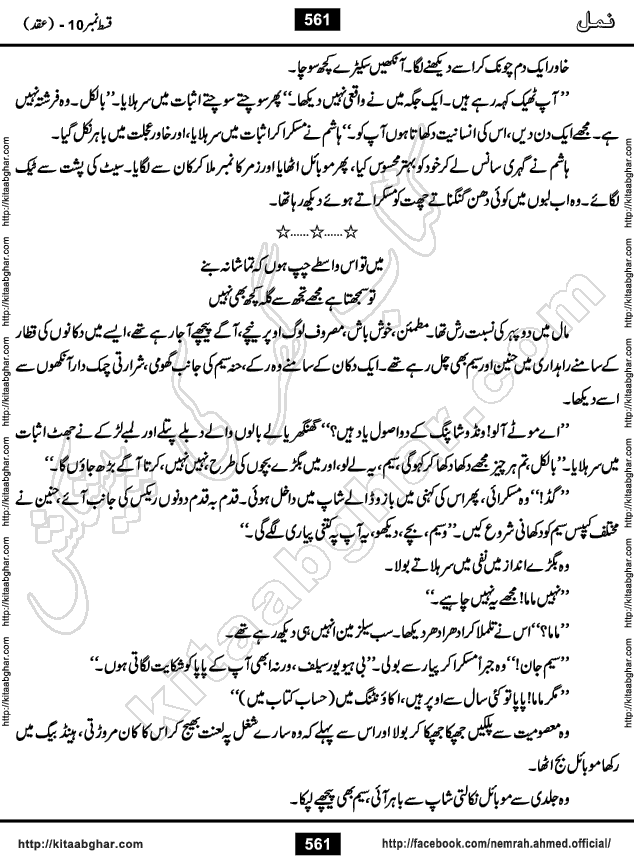 Romantic Urdu Novel on Murder Mystery Namal by Nimra Ahmed published on Kitab Ghar, also available in Urdu Book Format