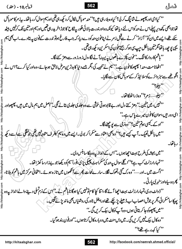 Romantic Urdu Novel on Murder Mystery Namal by Nimra Ahmed published on Kitab Ghar, also available in Urdu Book Format