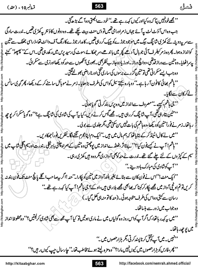 Romantic Urdu Novel on Murder Mystery Namal by Nimra Ahmed published on Kitab Ghar, also available in Urdu Book Format