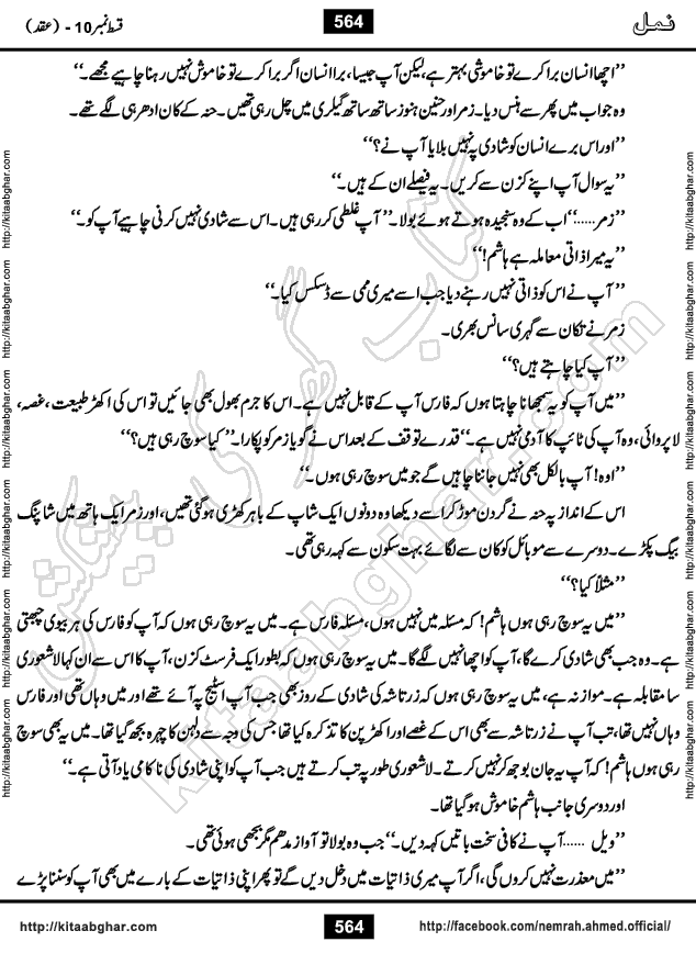Romantic Urdu Novel on Murder Mystery Namal by Nimra Ahmed published on Kitab Ghar, also available in Urdu Book Format