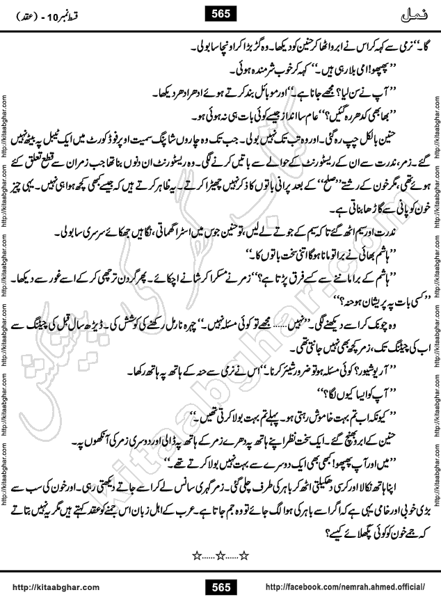 Romantic Urdu Novel on Murder Mystery Namal by Nimra Ahmed published on Kitab Ghar, also available in Urdu Book Format