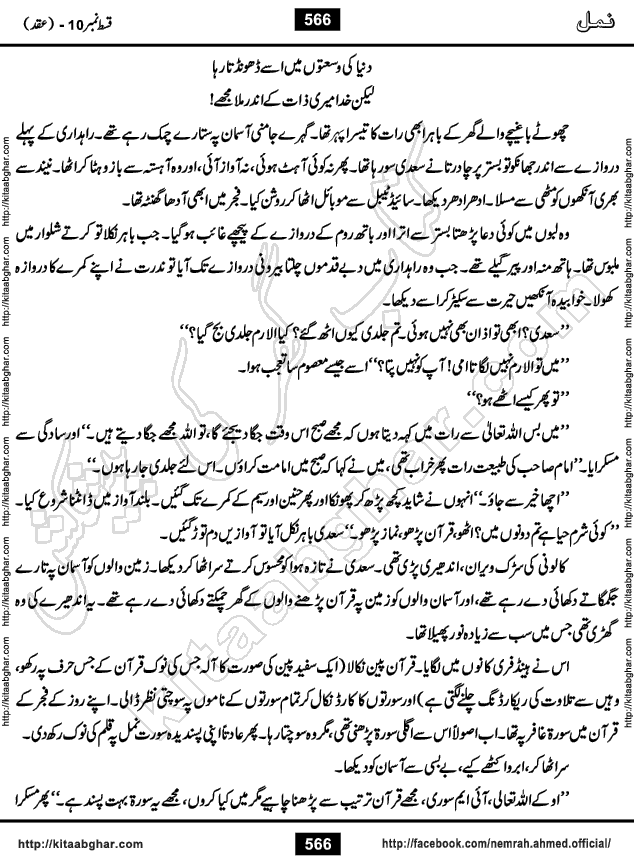 Romantic Urdu Novel on Murder Mystery Namal by Nimra Ahmed published on Kitab Ghar, also available in Urdu Book Format