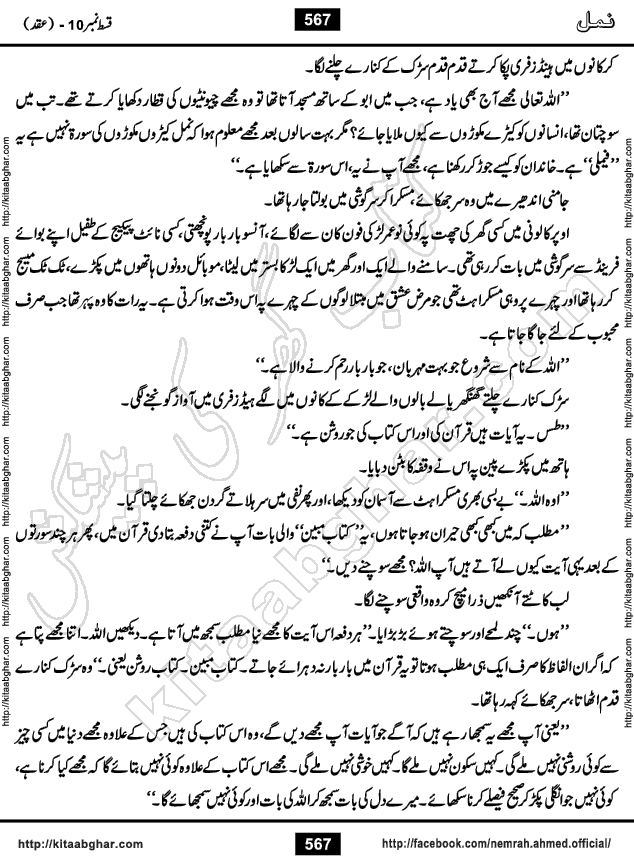 Romantic Urdu Novel on Murder Mystery Namal by Nimra Ahmed published on Kitab Ghar, also available in Urdu Book Format