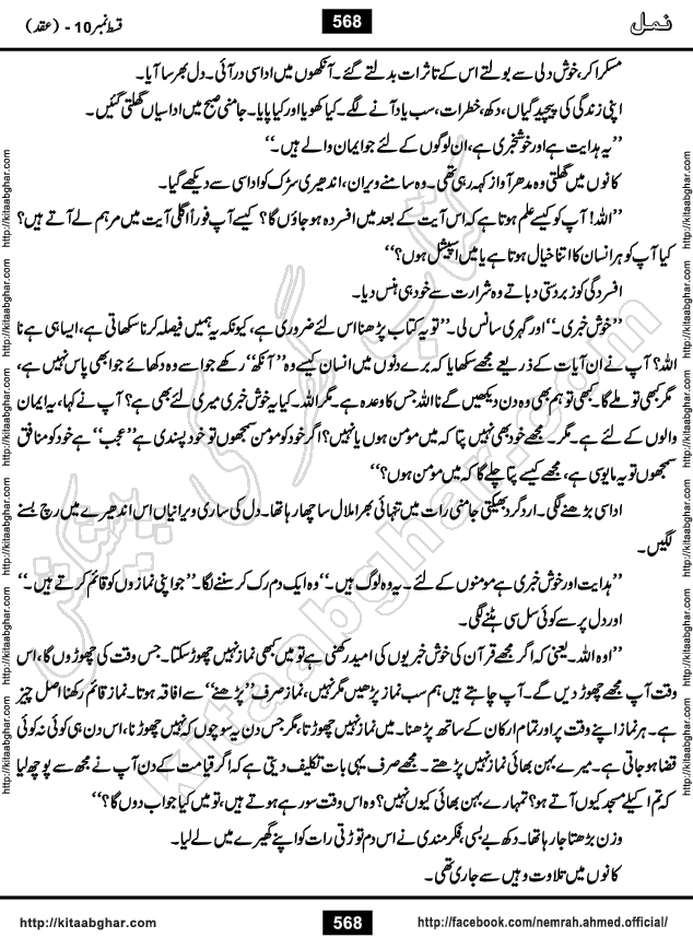 Romantic Urdu Novel on Murder Mystery Namal by Nimra Ahmed published on Kitab Ghar, also available in Urdu Book Format